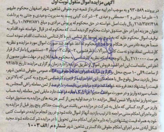 آگهی مزایده اموال منقول , مزایده تعداد نود و نه ست کامل شیرآلات (ظرفشویی ، توالت ، حمام ؛ دستشویی)