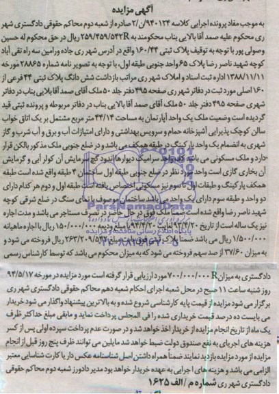 مزایده,پلاک ثبتی