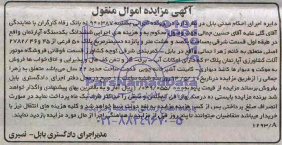 مزایده,اپارتمان
