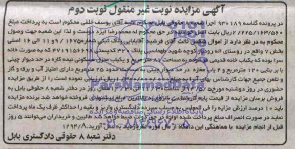 مزایده,پلاک ثبتی