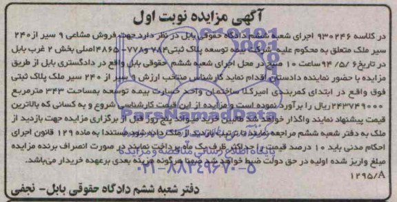مزایده,پلاک ثبتی