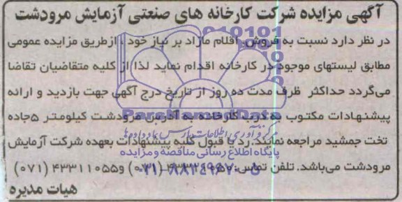 آگهی مزایده ,آگهی مزایده فروش اقلام مازاد