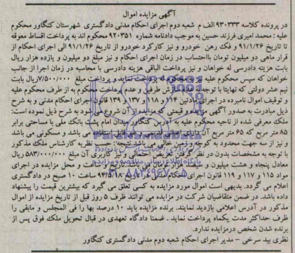 مزایده,ملک