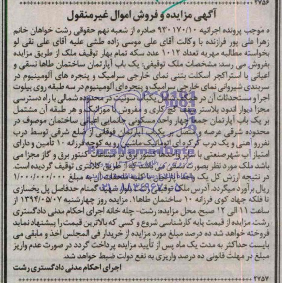 مزایده,اپارتمان
