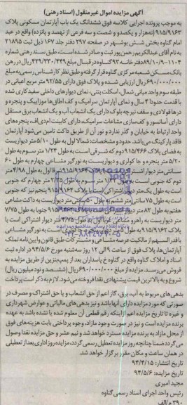 مزایده,اپارتمان