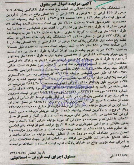 مزایده,دو باب خانه احداثی