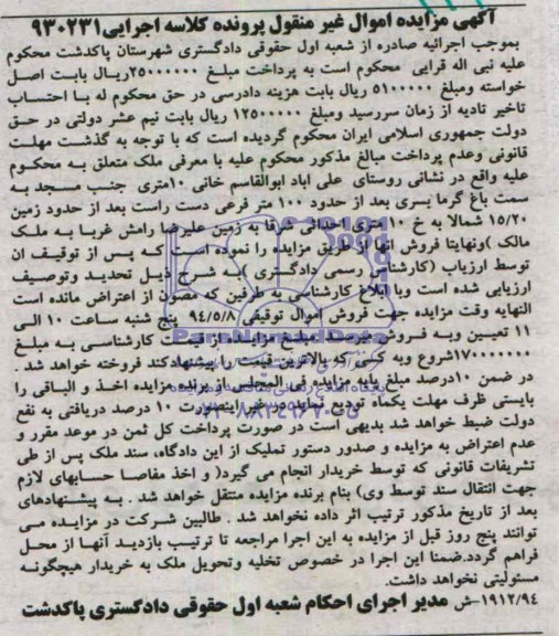 مزایده,ملک