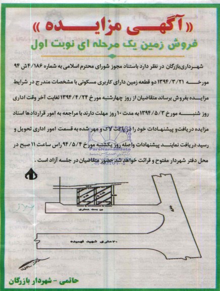 مزایده,دو قطعه زمین کاربری مسکونی