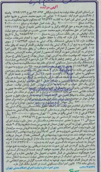 مزایده,منزل مسکونی