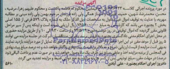 مزایده,ملک