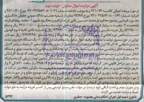 مزایده اموال منقول , مزایده اموال منقول یک دستگاه خودروی سمند