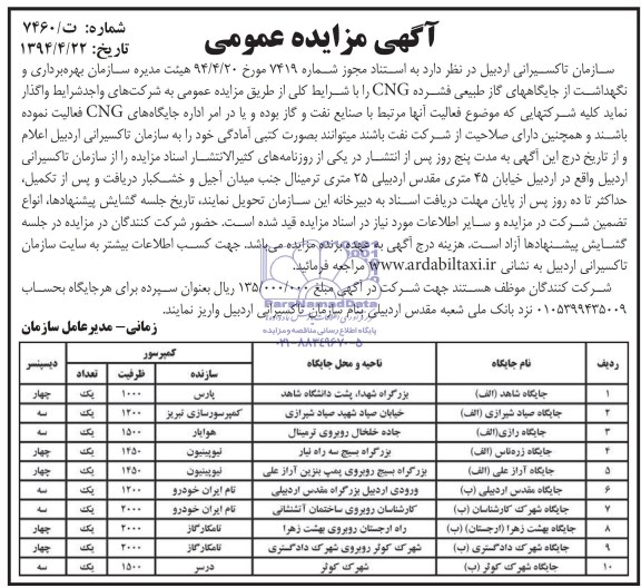 مزایده عمومی , مزایده عمومی بهره برداری و نگهداشت از جایگاههای گاز طبیعی فشرده CNG