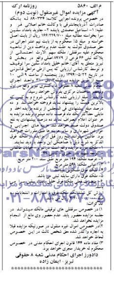 مزایده,ملک