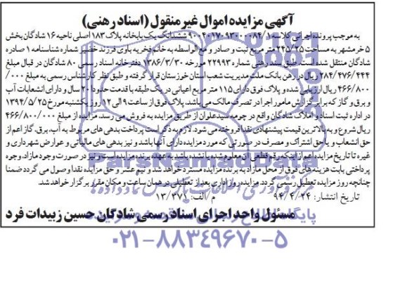 مزایده,یکبابخانه