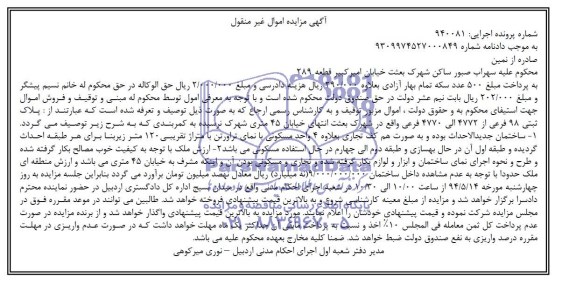 مزایده,پلاک ثبتی
