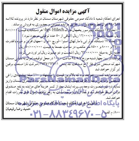 آگهی مزایده,مزایده - تعداد 15 دستگاه کمپرسور یخچال مارک 1hp-HiIech