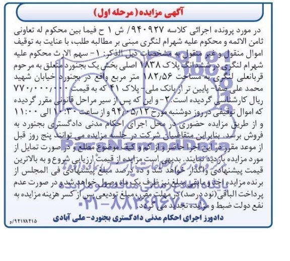 مزایده,پلاک