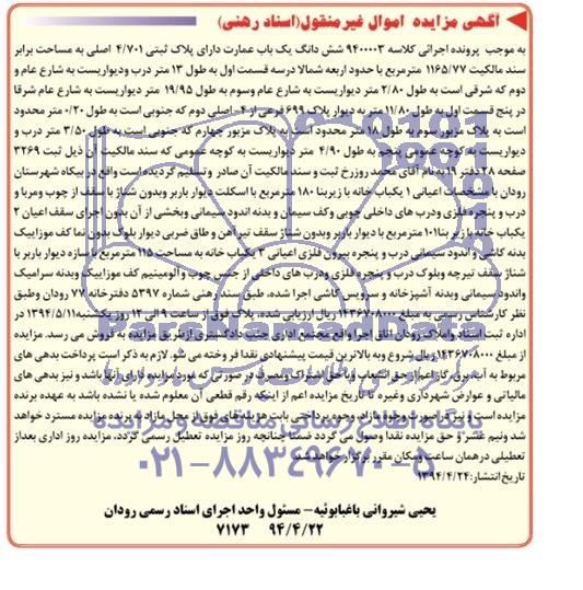مزایده,عمارت