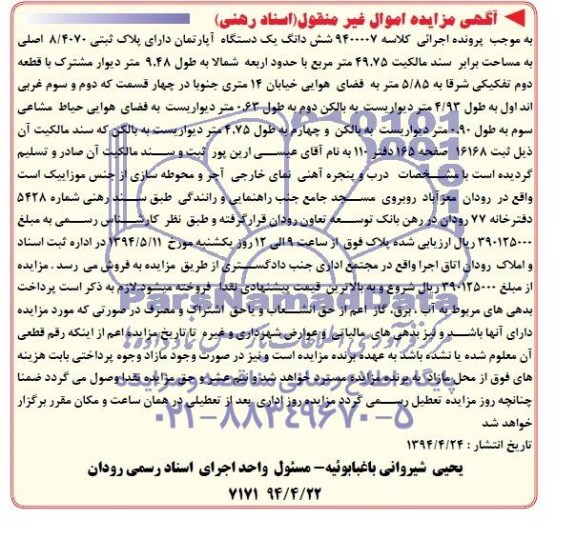 مزایده,اپارتمان