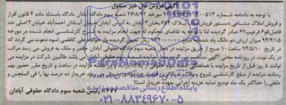 مزایده,ملک