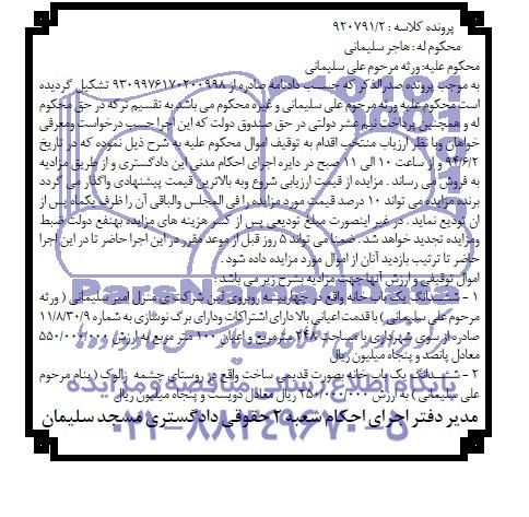 مزایده,یکبابخانه