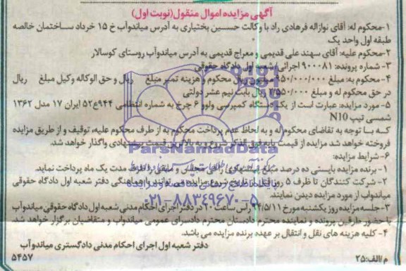 مزایده یک دستگاه کمپرسی ولوو 6 چرخ