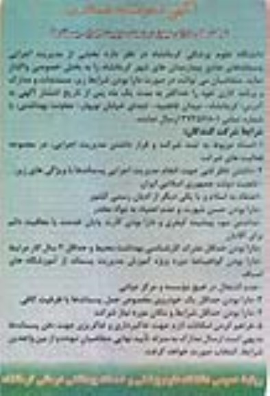 آگهی دعوت به همکاری  واگذاری اجرایی پسماندهای عادی بیمارستان های شهر کرمانشاه