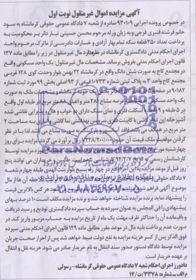 مزایده,یکواحد مسکونی
