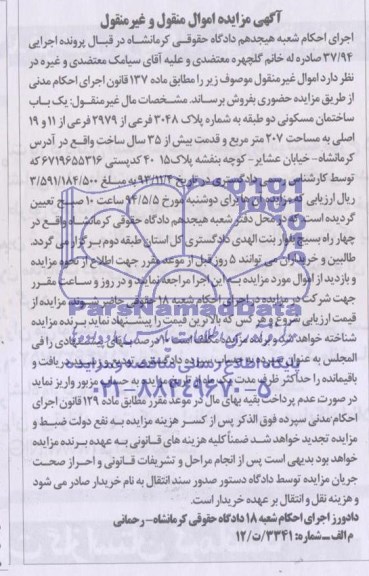 مزایده,ساختمان
