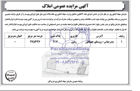 مزایده,ملک کاربری زمین