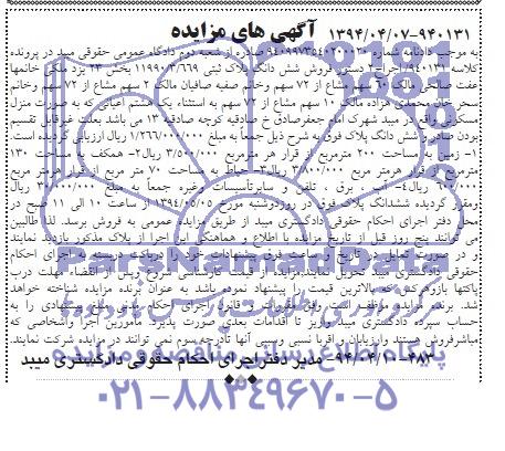 مزایده,پلاک ثبتی