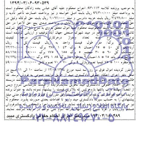 مزایده , مزایده کاشی آرنا 25*40