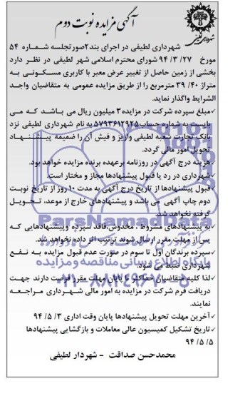 مزایده,بخشی از زمین