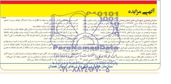 مزایده,فروش واحد تجاری