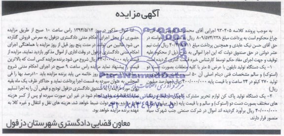 مزایده یک دستگاه تولید نایلون