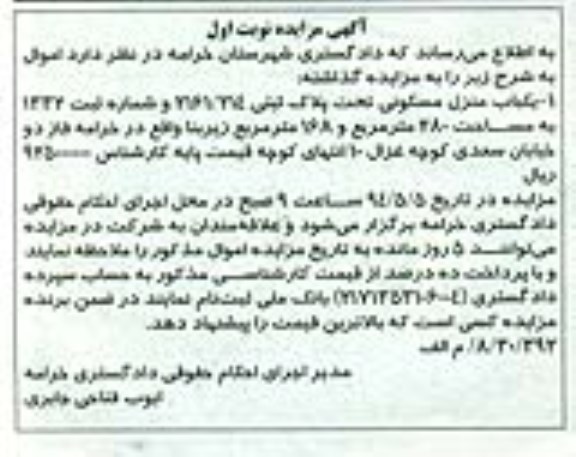 مزایده,منزل مسکونی