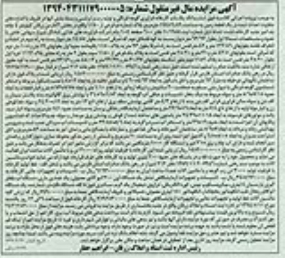 مزایده, کارخانه فرآوری گوجه فرنگی