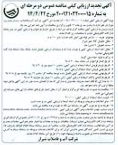 آگهی تجدید ارزیابی کیفی مناقصه عمومی دومرحله ای,مناقصه خرید 44000 متر لوله پلی اتیلن