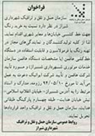 فراخوان,مناقصه خرید رنگ