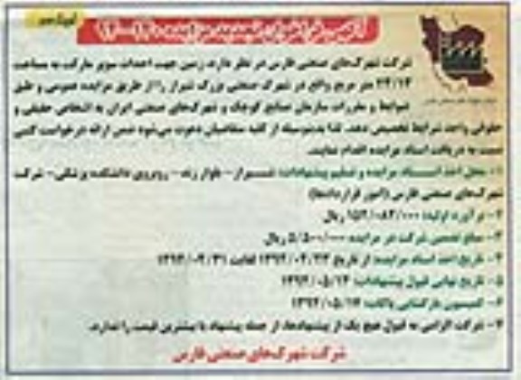 آگهی فراخوان تجدید مزایده,فراخوان زمین جهت احداث سوپرمارکت
