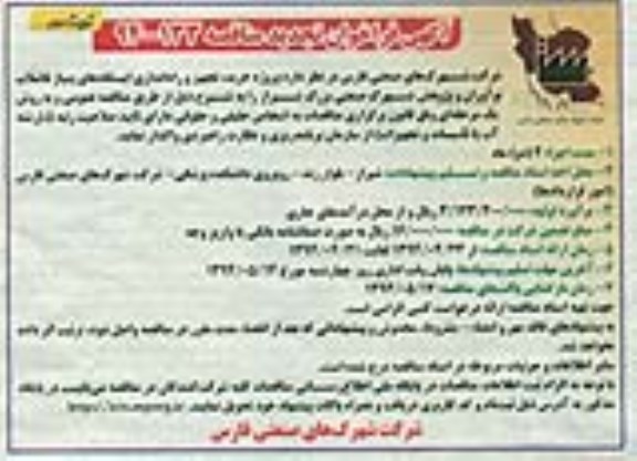 فراخوان تجدید مناقصه,فراخوان مناقصه خرید، تجهیز و راه اندازی ایستگاههای پمپاژ فاضلاب