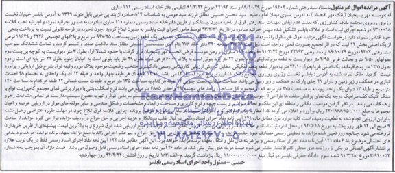 مزایده,ششدانگ تجمیعی زمین