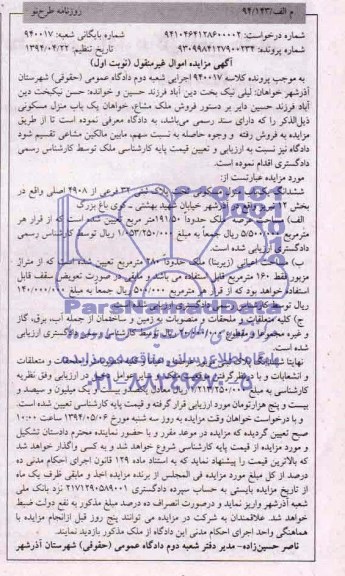 مزایده,منزل مسکونی