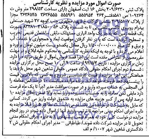 مزایده,فروش یک قطعه زمین