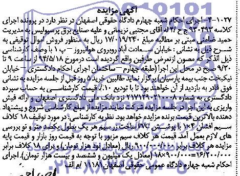 آگهی مزایده , مزایده 18 کلاف سیم افشان 4×1 با پوشش PVC ساخت زر سیم