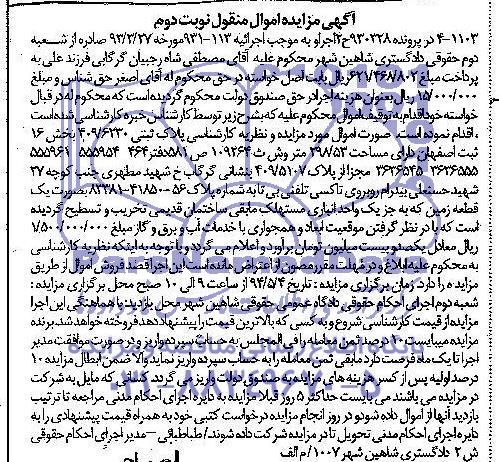 مزایده,پلاک ثبتی