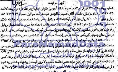 آگهی مزایده , مزایده یکدستگاه جرثقیل سقفی