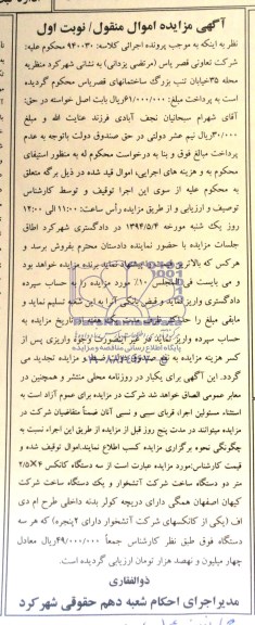 مزایده,سه دستگاه کانکس