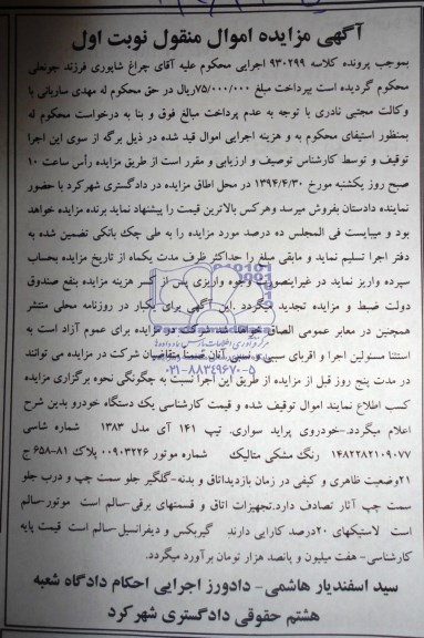 آگهی مزایده , مزایده یکدستگاه خودروی پراید سواری