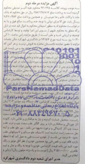 مزایده یک دستگاه پژو سواری 206 آریان